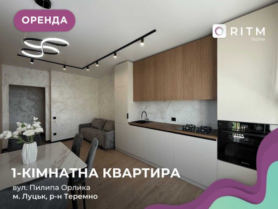 Оренда 1-кімнатної в ЖК Зелений масив. Луцьк