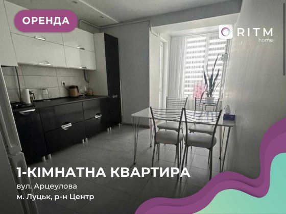 Здається квартира в ЖК Оберіг Луцьк