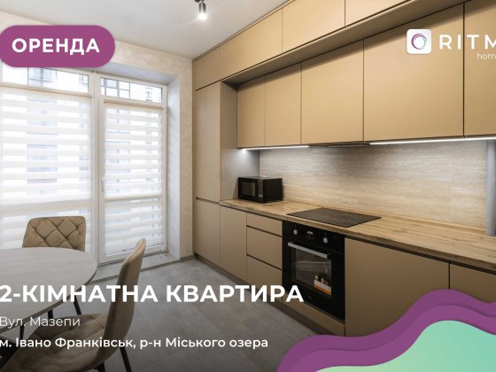 Оренда 2-кімнатної квартири на Липках | 65 м² | Перша здача | Ивано-Франковск