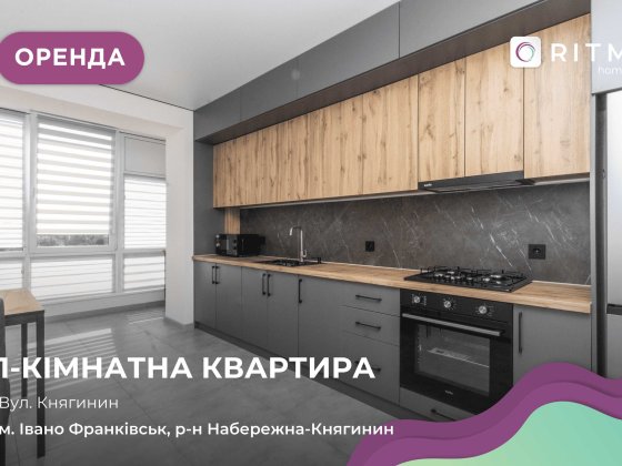 1-к. квартира з і/о, ремонтом, меблями та технікою за вул. Княгинин