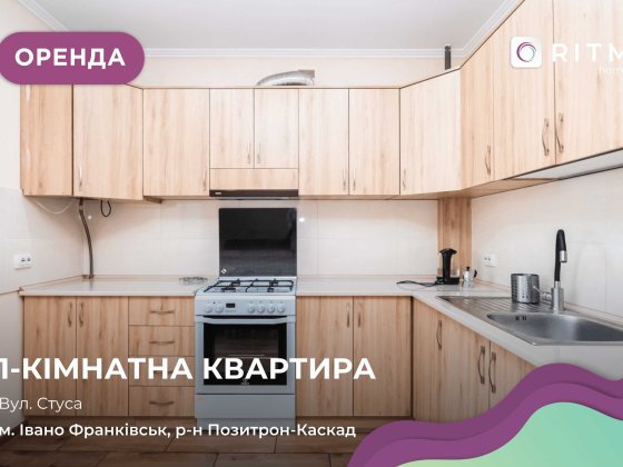 1-к. квартира з ремонтом, і/о та лоджією в новобудові за вул. Стуса