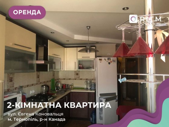 Здається 2-к. квартира з індивідуальним опаленням по вул. Коновальця Тернопіль