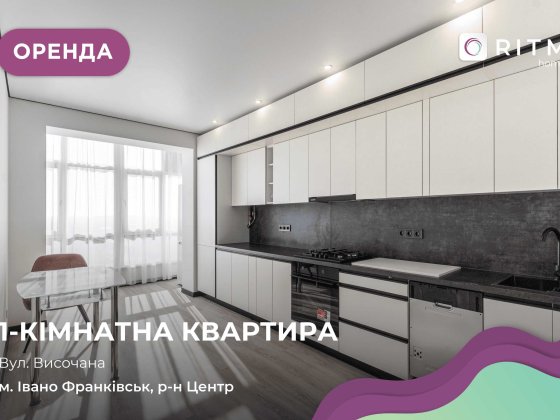 Перша здача. Оренда великої 1 кімнатної квартири плюс кухня-студія Івано-Франківськ