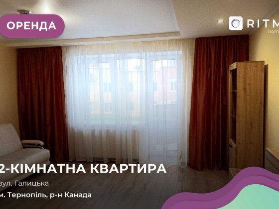 2-к. квартира з ремонтом, і/о та балконом за вул. Галицька Тернополь