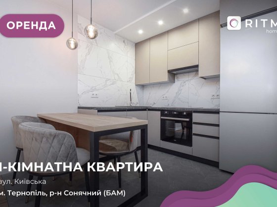 1-к. квартира з ремонтом, і/о та лоджією в р-ні БАМ за вул. Київська Тернополь