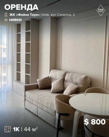 Довгострокова оренда 1к квартири 44 м² в ЖК Файна Таун! - фото 1