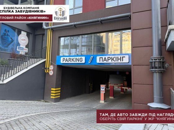 Оренда Паркомісця Княгинен Івано-Франківськ