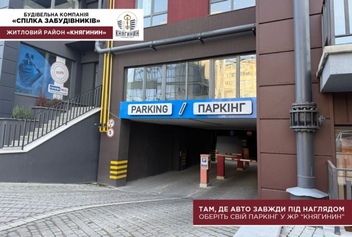 Оренда Паркомісця Княгинен - фото 1