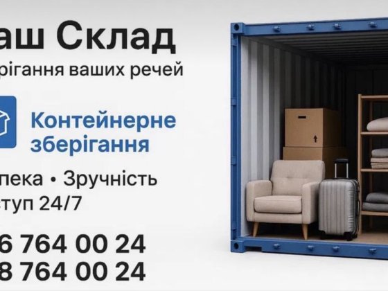 Березняки оренда контейнер Киев