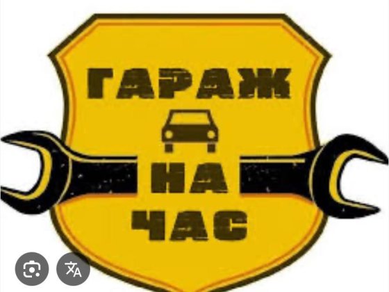 Гараж на час самообслуживание р-н каравана Дніпро