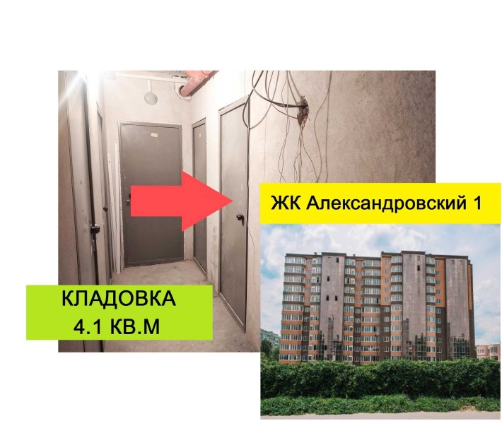 Кладовка (4.1 кв.м) в ЖК Александровский 1 - ул. Почтовая 119 - фото 1