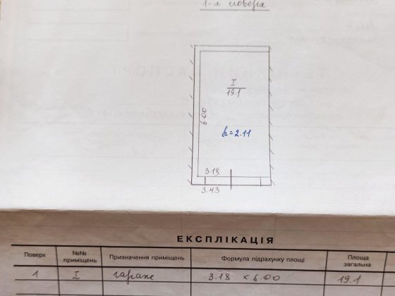 Оренда гаража...вул Садова