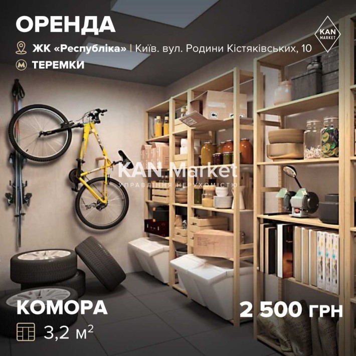 Без комісії! Оренди комори у ЖК Respublika! - фото 1