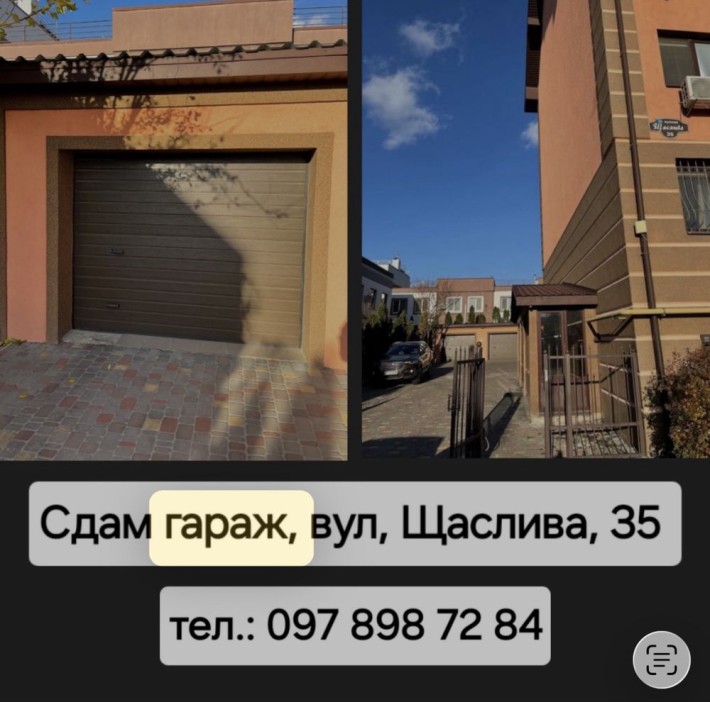 Здам гараж Щаслива 35 - фото 1