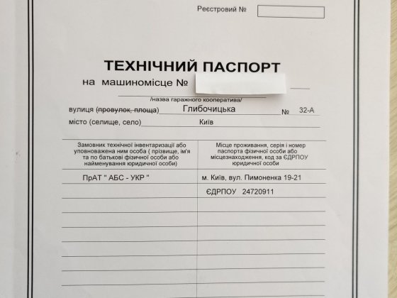глыбочицкая 32а ЖК Покровкий Посад, паркинг Киев
