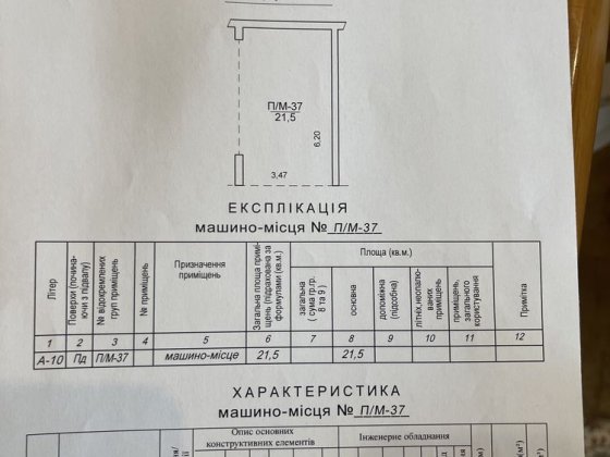 Продаж паркомісця по вул. трускавецька48б. 22.5 м Скнилів