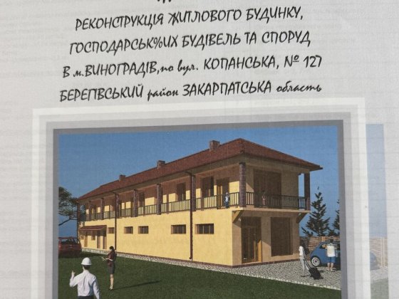 СРОЧНО  вул.Копанська 127 Виноградов