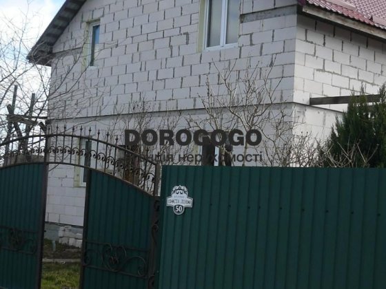 Котедж та гостьовий будиночок, 15км від Києва, Гостомельські сади. Гостомель