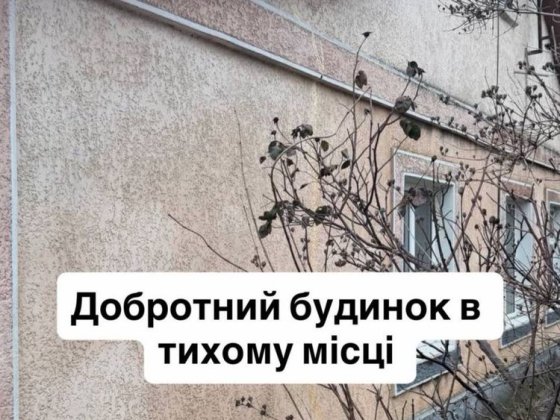 Цілий будинок на фундаменті