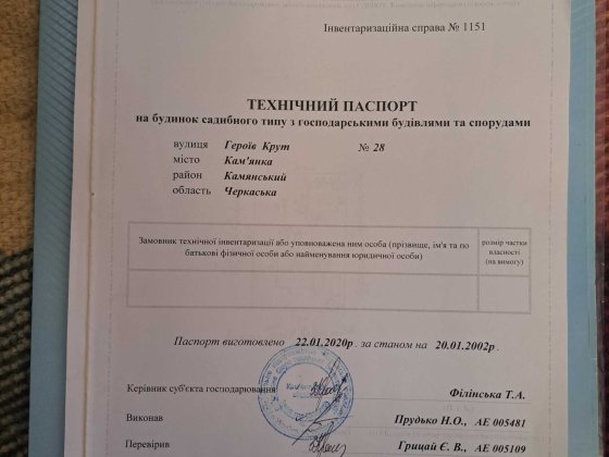 Продам 1/2 будинка Кам'янка