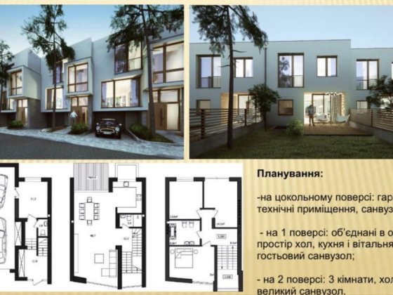 Таунхаус, Котедж, Будинок Трускавець Трускавець