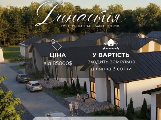 ТОП пропозиція будинок з власною земельною ділянкою 85900$ Хмельницький