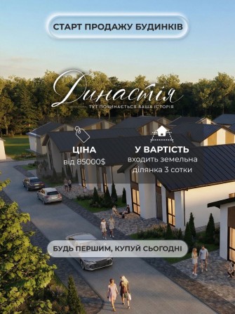 ТОП пропозиція будинок з власною земельною ділянкою 85900$ - фото 1