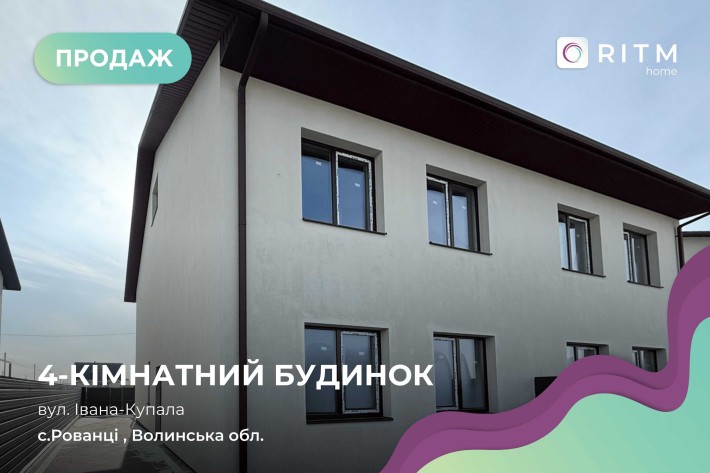 Продаж двоповерхового дуплекса в с.Рованці 122 м²!!! - фото 1