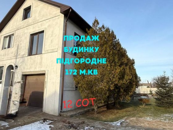 Продаж будинку в Підгороднєм