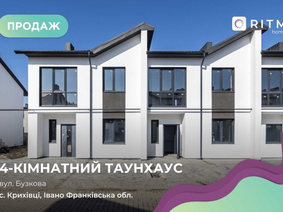 Продається таунхаус у Крихівцях — готовий до втілення ваших ідей Криховцы