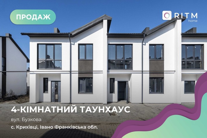 Продається таунхаус у Крихівцях — готовий до втілення ваших ідей - фото 1