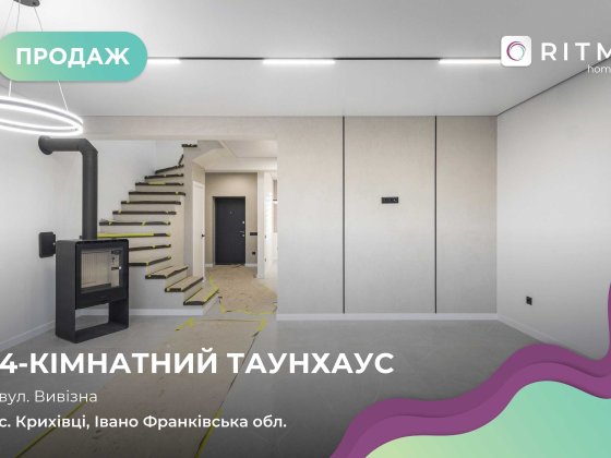 Пропонуємо сучасний двоповерховий таунхаус з якісним стильним ремонтом Криховцы