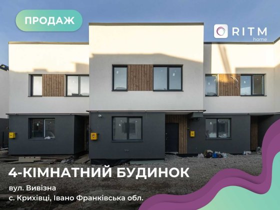 Якісно збудовані таунхауси  у перспективному районі Крихівців Криховцы