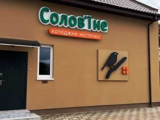 Продаж будинків в котеджному містечку Крюківщина