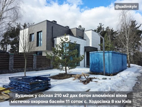 Будинок в лісі  210 м2 газ містечко басейн 11 сот с. Ходосівка Лісники Ходосівка