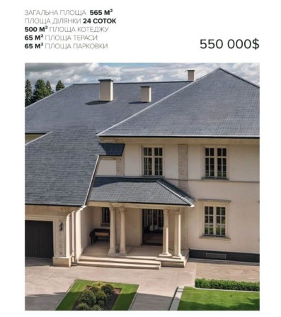 Розкішний маєток серед лісу - фото 1