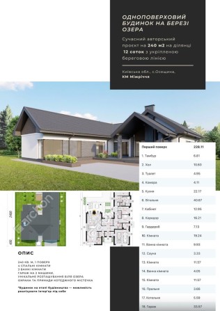 Продаж одноповерхового будинка на березі озера - фото 1