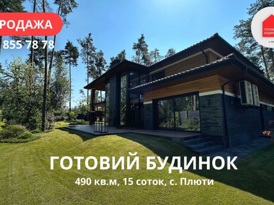 ‼️Продаж розкішний котедж з виходом до Дніпра в с.Плюти Плюти
