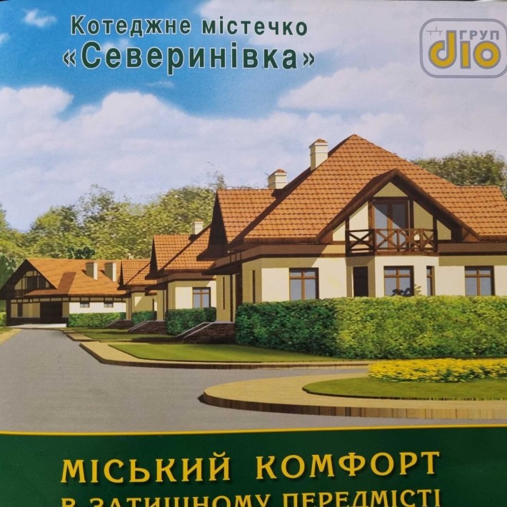 Продам 2 єт. дом 330 кв.м. в КГ Севериновка,14 соток земли - фото 1