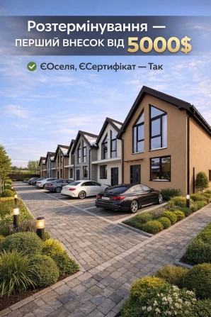 Середній Таунхаус | 100 кв.м. | 1 сотка | Вул. Лікарська - фото 1