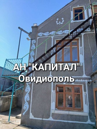 Овидиополь дом. Можно под гос., программу. АН"Капитал" - фото 1