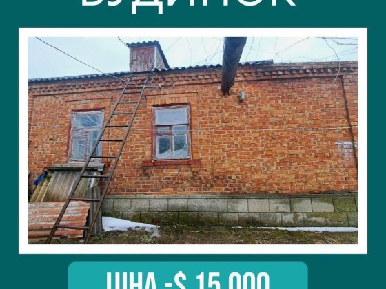 Продаж будинку біля центру Первомайск