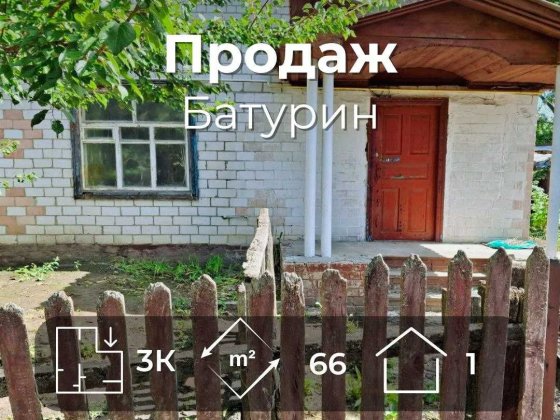 Батурин траса на Київ: частина будинку з ремонтом і газом є земля (SP) Батурин