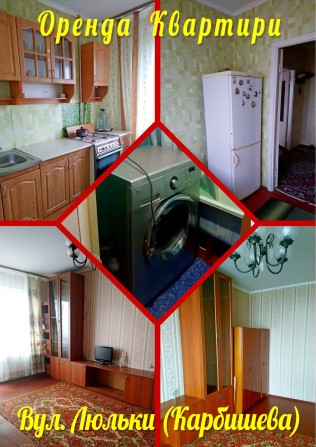 Оренда квартири в Білій Церкві. - фото 1