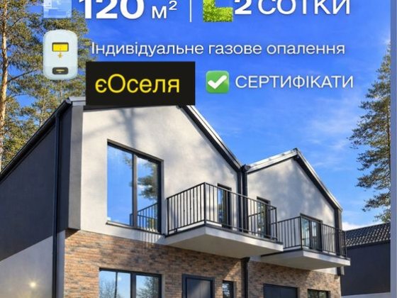Продаж дуплексу недалеко від центру в оточені сосен! Розстрочка Буча