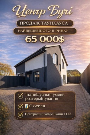 Останій Дуплекс в центрі Бучі !  65 000 $ Розстрочка ! Газ ! єОселя - фото 1