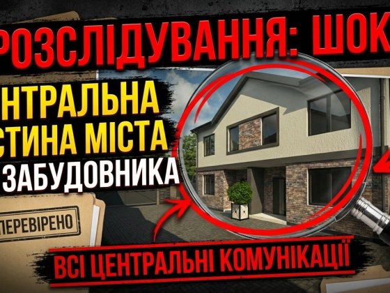 Таунхауси центральні Комунікації від забудовника Буча
