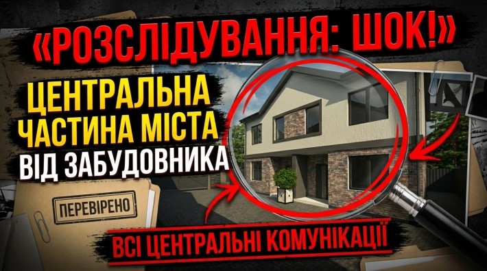 Таунхауси центральні Комунікації від забудовника - фото 1