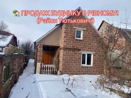 Продаж будинку з великою ділянкою – ідеально для сім’ї! Рівне