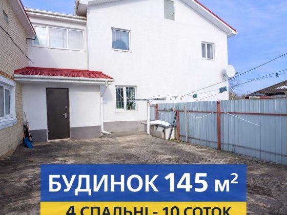 Продам будинок  Ганнівка 4 спальні 10 соток гараж сад єВідновлен